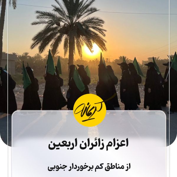 قدم‌های بی‌قرار | اعزام زائران اربعین